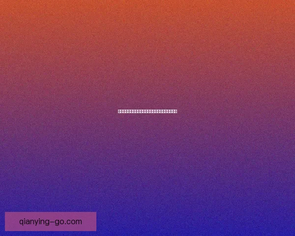 世界杯足球竞猜入口全面解析轻松玩转投注攻略和技巧