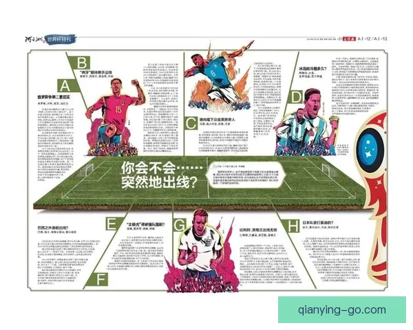 世界杯足球竞猜盘口解析与投注技巧全面指南揭秘