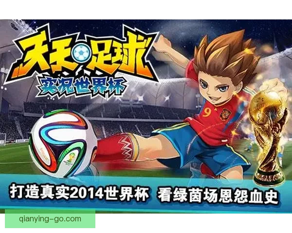 世界杯竞猜游戏平台注册指南 助您轻松参与全球足球盛宴